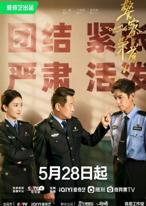 Jing Cha Rong Yao (2022) poster