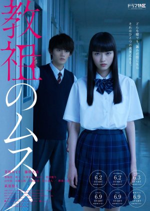 Kyouso no Musume (2022) poster