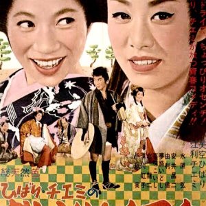 Travels Of Hibari And Chiemi 2: The Lovebird’s 1000 Ryo Umbrella (1963)