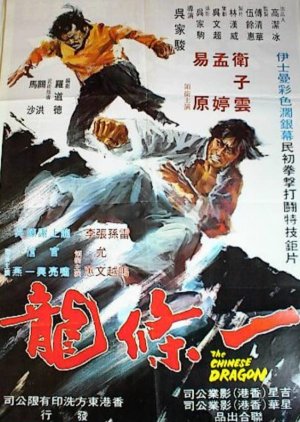 The Chinese Dragon (1973) poster