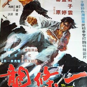 The Chinese Dragon (1973)