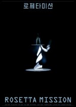 Rosetta Mission Korean Movie photo