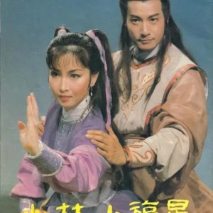 Shaolin Little Fortune (1985)