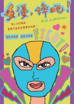 Girls, Be Ambitious! Taiwanese Movie photo