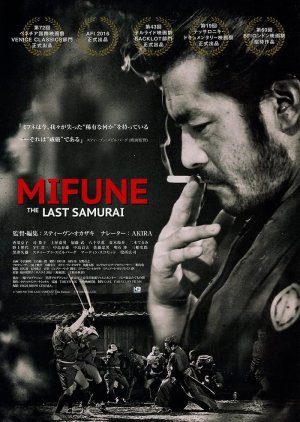 Mifune: The Last Samurai (2015) poster