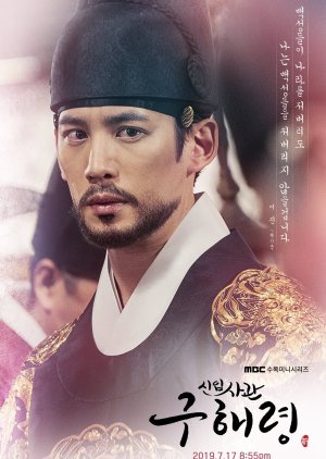 Crown Prince Yi Jin | Goo Hae Ryung La historiadora novata