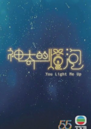 You Light Me Up (2022) poster