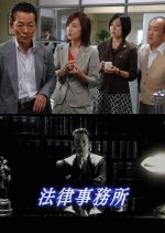 Horitsu Jimusho 3: Ashinoko Hotori Kokyu Besso-chi Renzoku Satsujin!