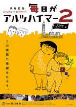 Everyday Is Alzheimer's 2 The Filmmaker Goes to Britain Japanese Movie photo