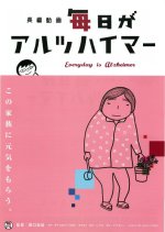 Everyday Is Alzheimer's Japanese Movie photo