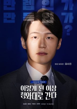Kim Soo Jin | Febre Política