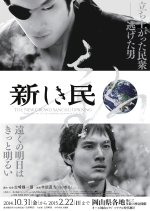 Sanchu Uprising: Voices at Dawn Japanese Movie photo