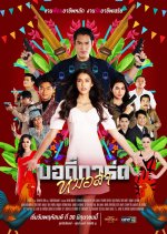 Morlam Bodyguard Thai Drama photo