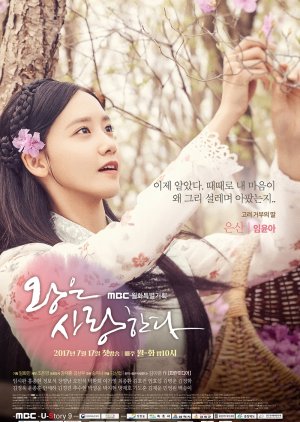 Eun San | The King in Love