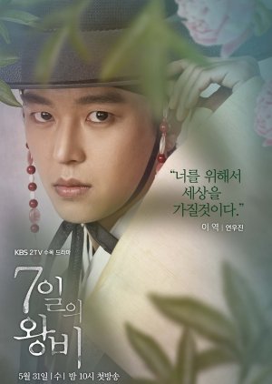 Yi Yeok / Nak Chun / Prince Jinseongdaegun / King Jungjong | Regină Timp de Șapte Zile