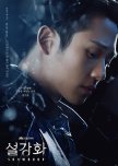 Im Su Ho / Rim Tae San