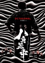 Never Say Never Chinese Movie(2023) photo