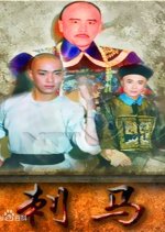 Ma's Assassination Taiwanese Drama photo