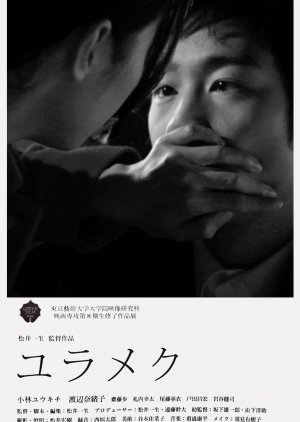 Yurameku (2014) poster