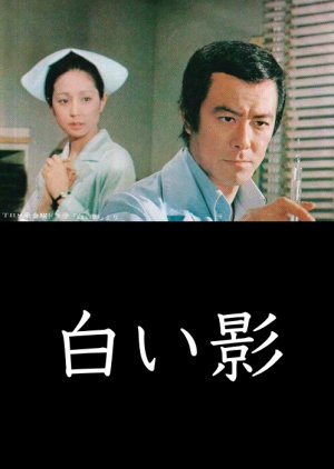 Shiroi kage (1973) poster