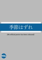 Kisetsu Hazure Japanese Drama photo