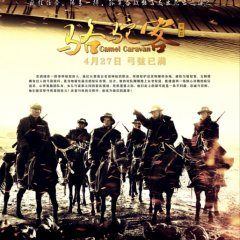 Camel Caravan Chinese Movie photo