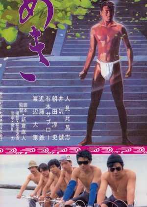 Tokimeki (1987) poster