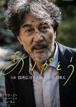 Gratitude Japanese Movie photo