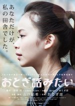 Like a Fairy Tale Japanese Movie photo