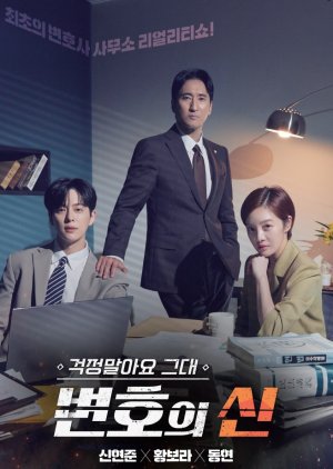 God of Lawyer (2022) poster