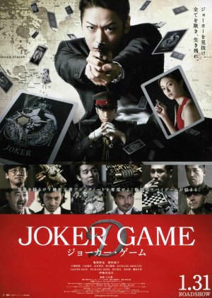 Joker Game (2015) poster