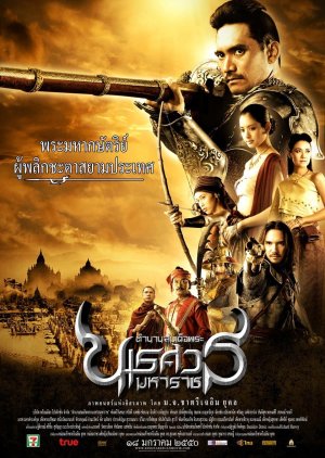 King Naresuan 2: Reclaiming Sovereignty (2007) poster