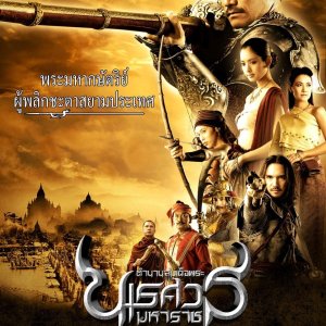 King Naresuan Part II: Reclaiming Sovereignty (2007)