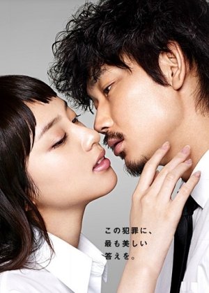 Subete ga F ni Naru (2014) poster