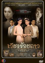 Home of a Hundred Stars Thai Drama photo