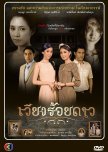 Home Of A Hundred Stars thai drama review