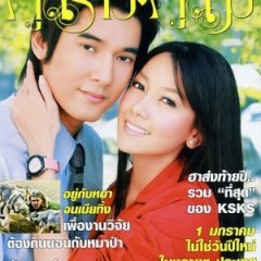 Dao Puen Din Thai Drama photo