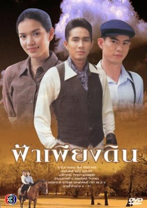 Fah Pieng Din (2001) poster
