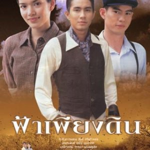 Fah Pieng Din (2001)