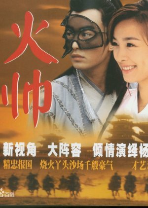 Fire General (2002) poster