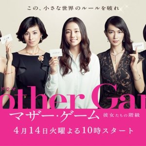 Mother Game (2015)