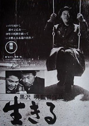 Ikiru  (1952) poster