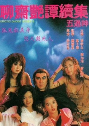 Erotic Ghost Story 2 (1991) poster