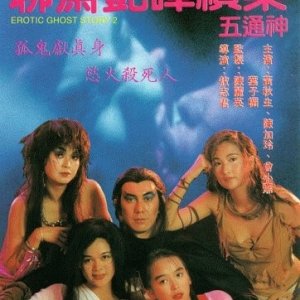 Erotic Ghost Story 2 (1991)