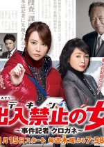 Yellow Taped Newswoman Japanese Drama photo