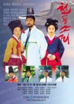 Roll of Thunder Korean Drama(2000) photo