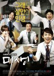 Misaeng: Incomplete Life korean drama review