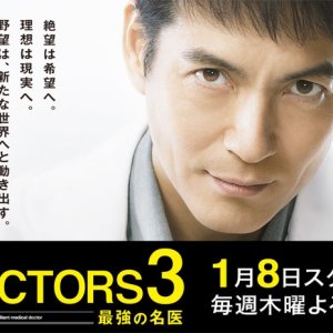 DOCTORS 3 Saikyou no Meii (2015)