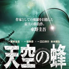 The Big Bee Japanese Movie photo