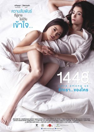 1448 Love Among Us (2014) poster